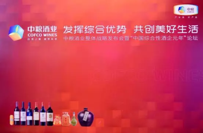 王浩解密中粮酒业改革 从“子公司争利”到“综合性酒企”的破局之路