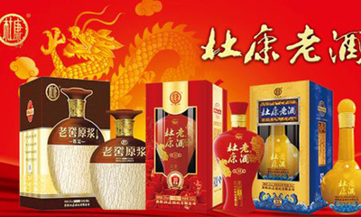 陕西杜康酒业集团 传承千年酒脉，淬炼时代佳酿